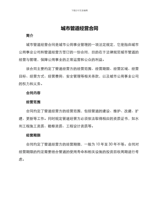 城市管道经营合同