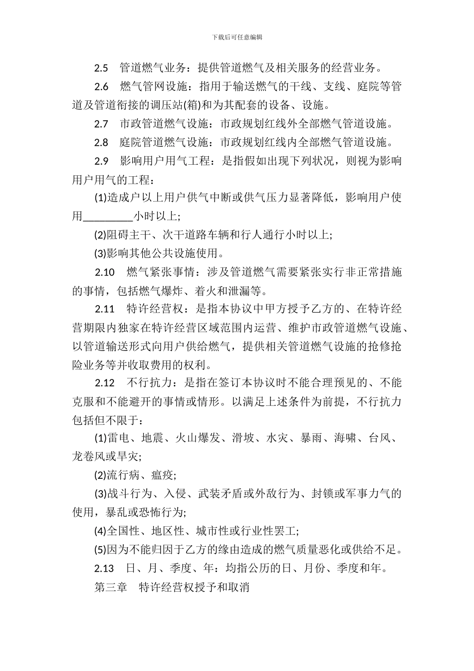 城市管道经营合同_第3页