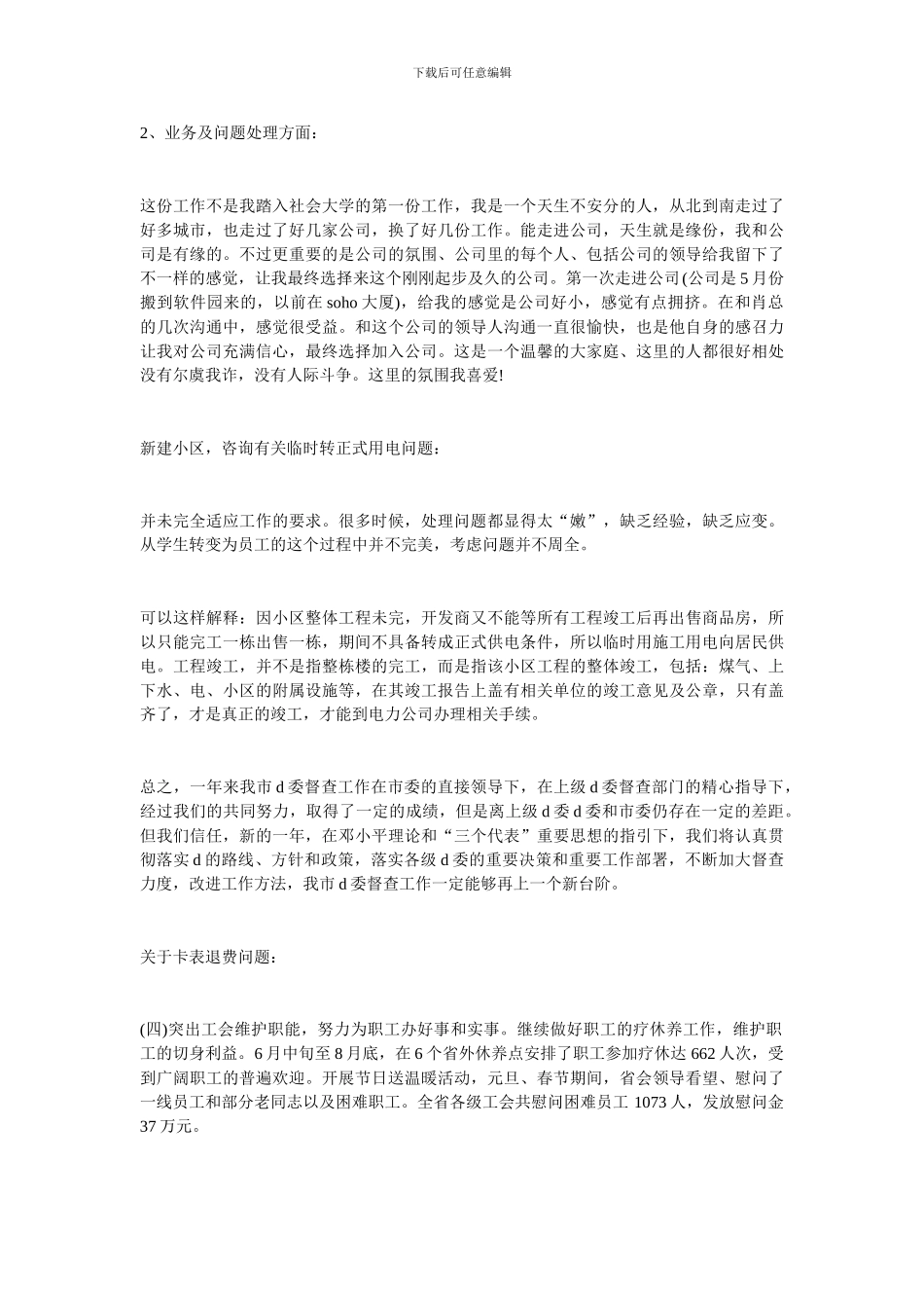 城市电力年终工作总结_第2页