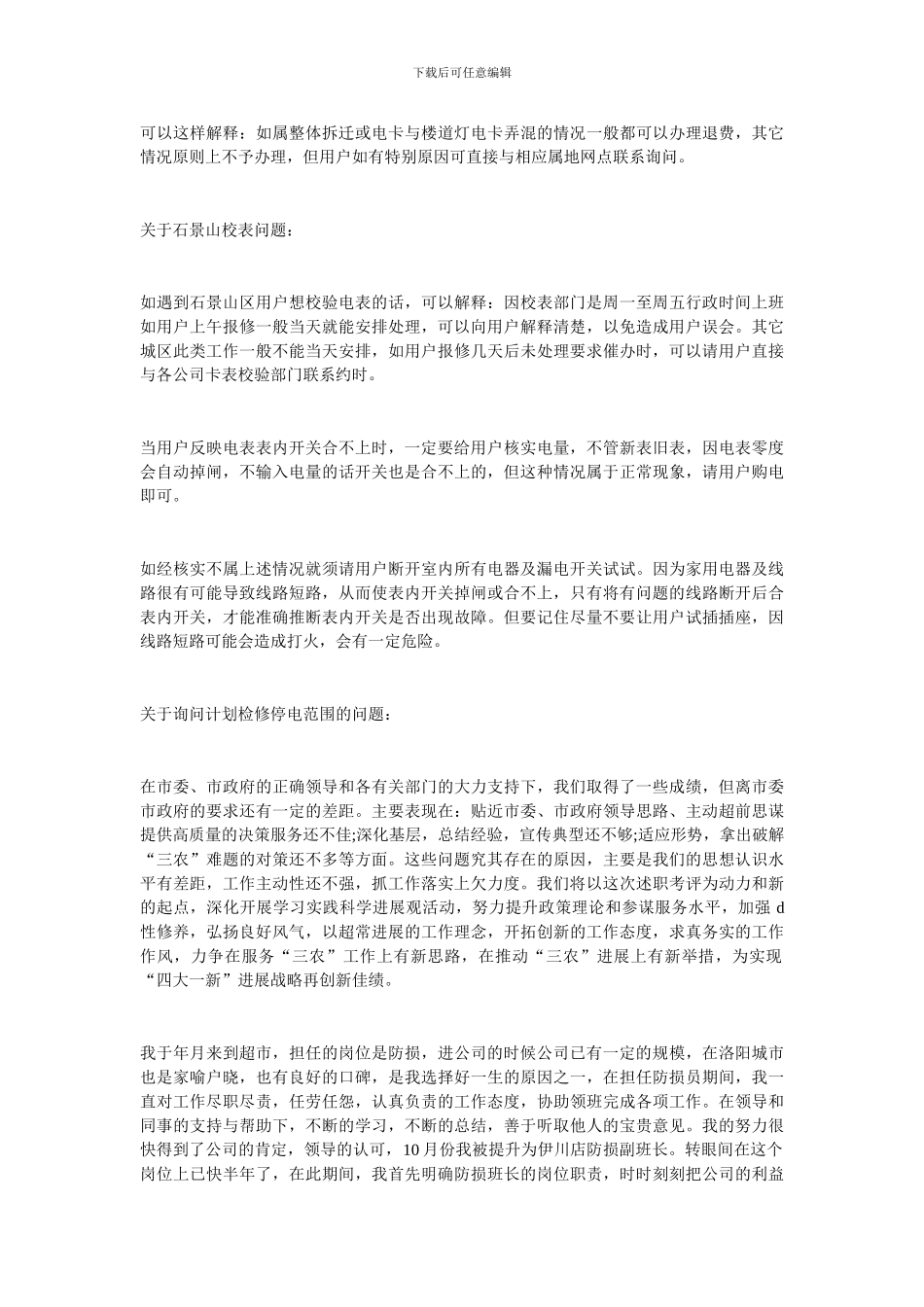 城市电力年终工作总结_第3页