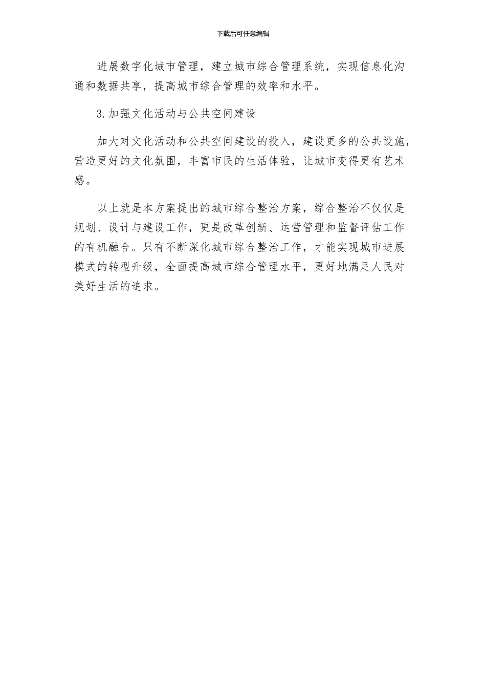 城市综合整治方案_第3页