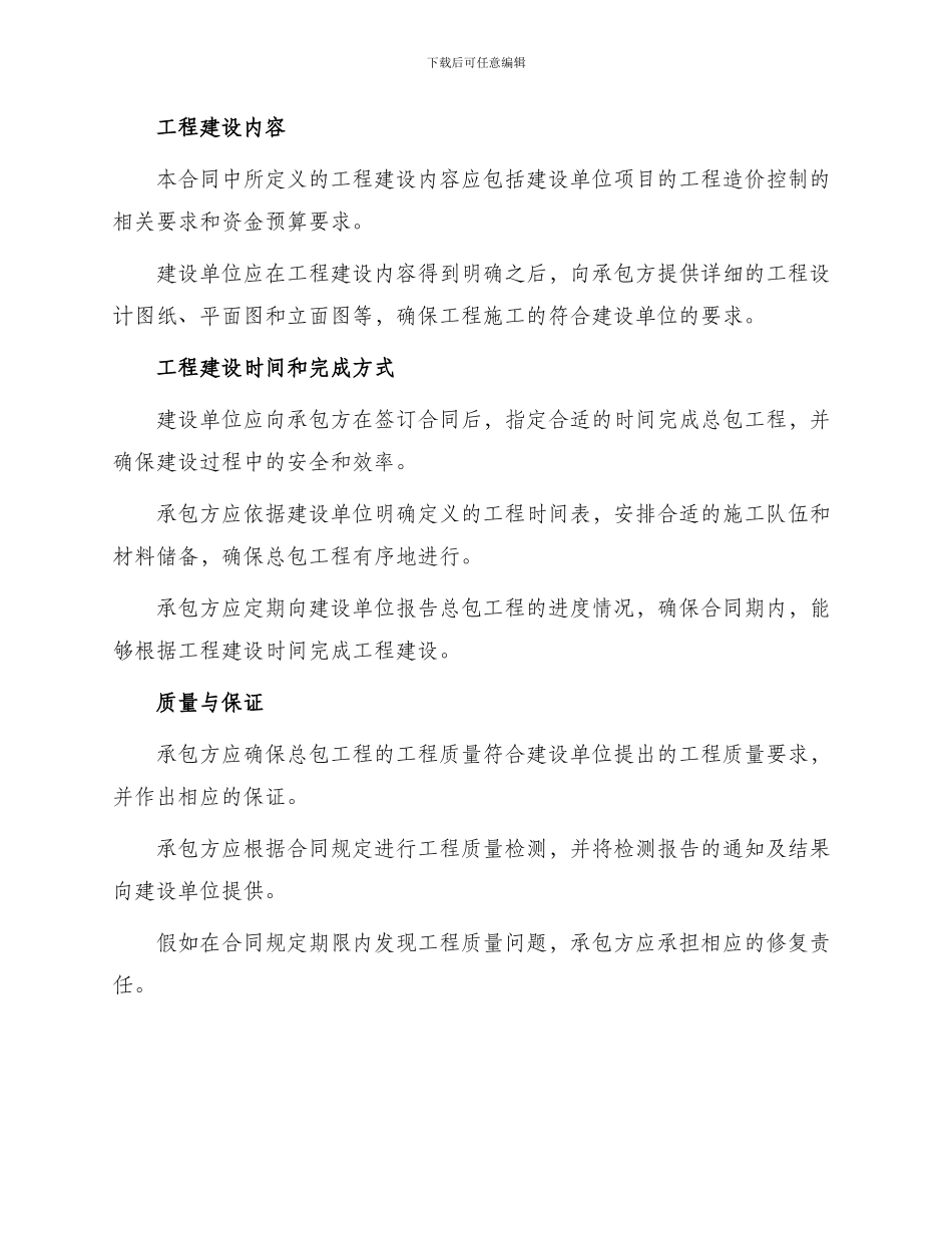 城市综合体建设工程总承包合同_第2页