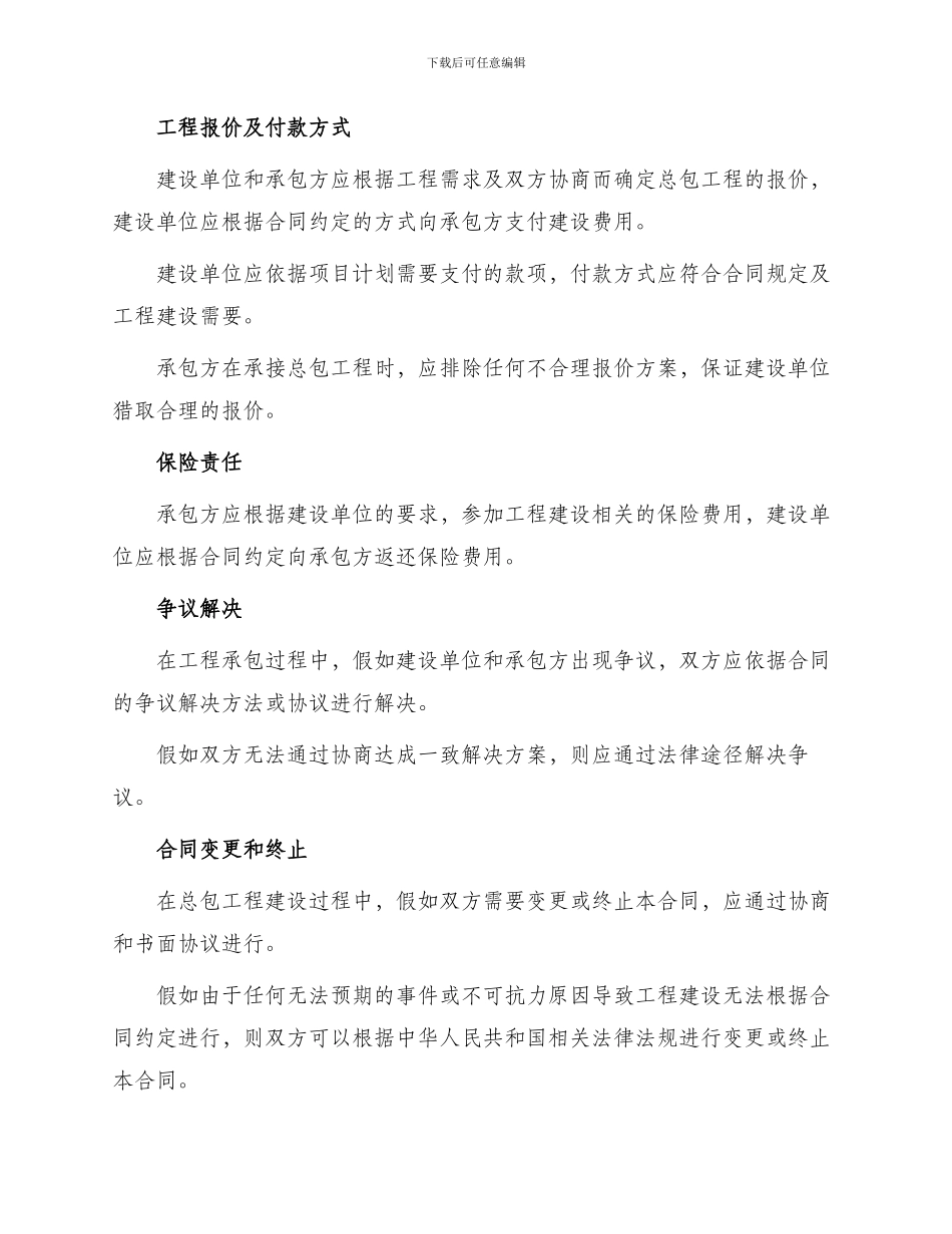 城市综合体建设工程总承包合同_第3页