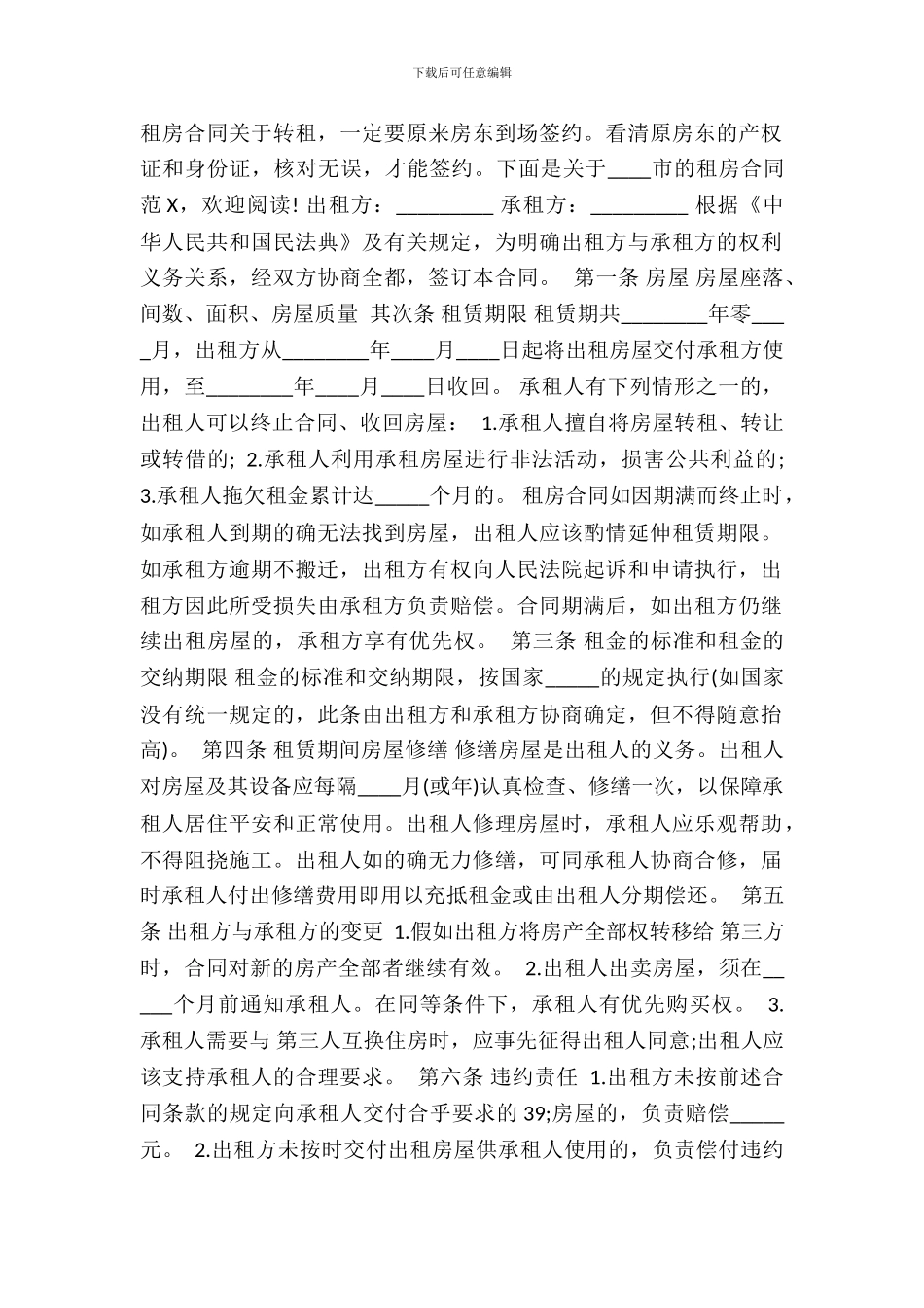 城市的租房通用版合同_第2页