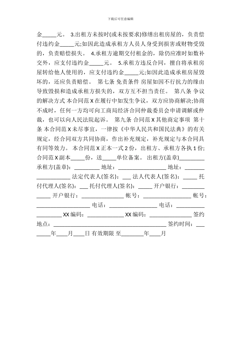 城市的租房通用版合同_第3页