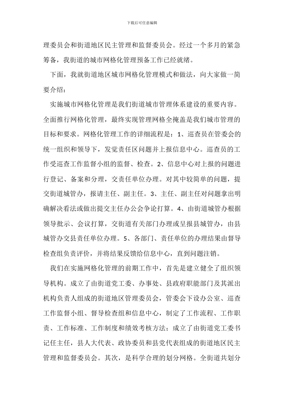 城市网格化管理启动仪式上的讲话_第2页