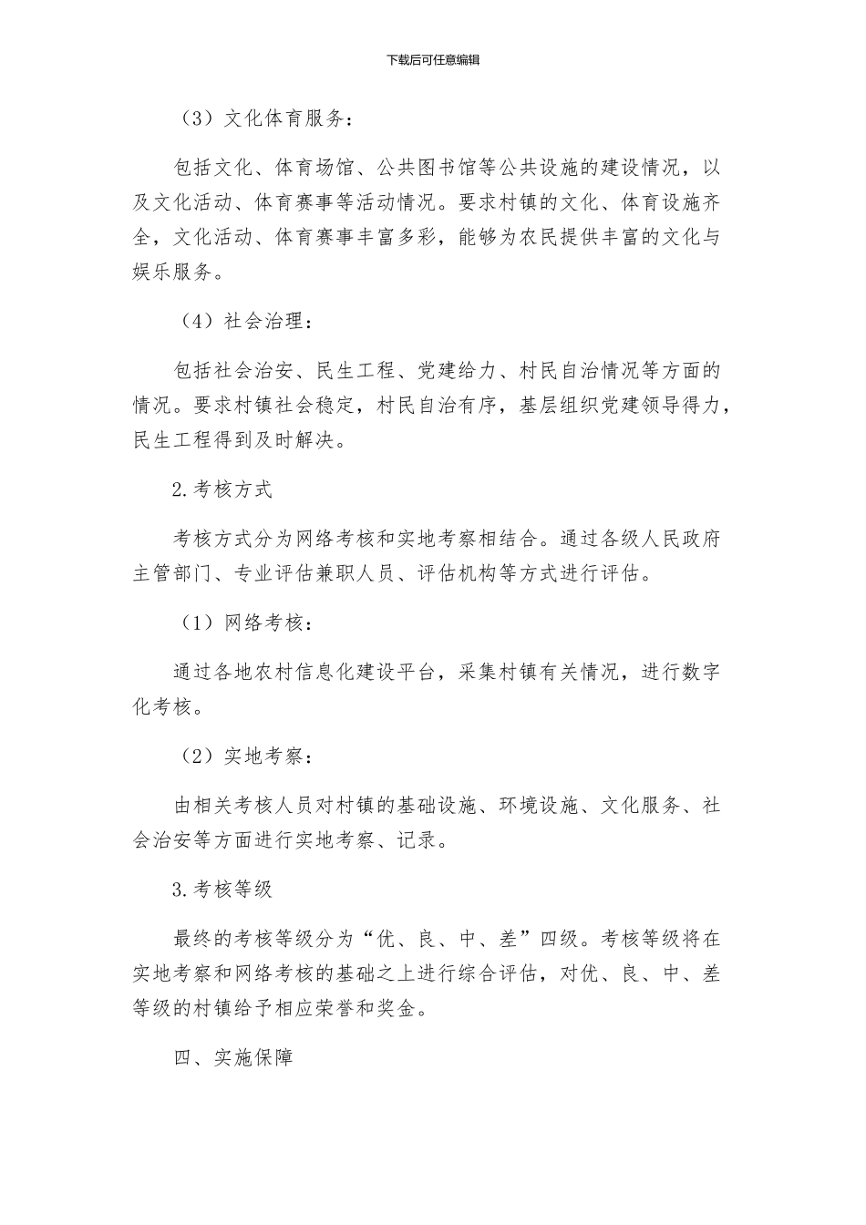 城市管理星级村镇考评实施方案_第2页