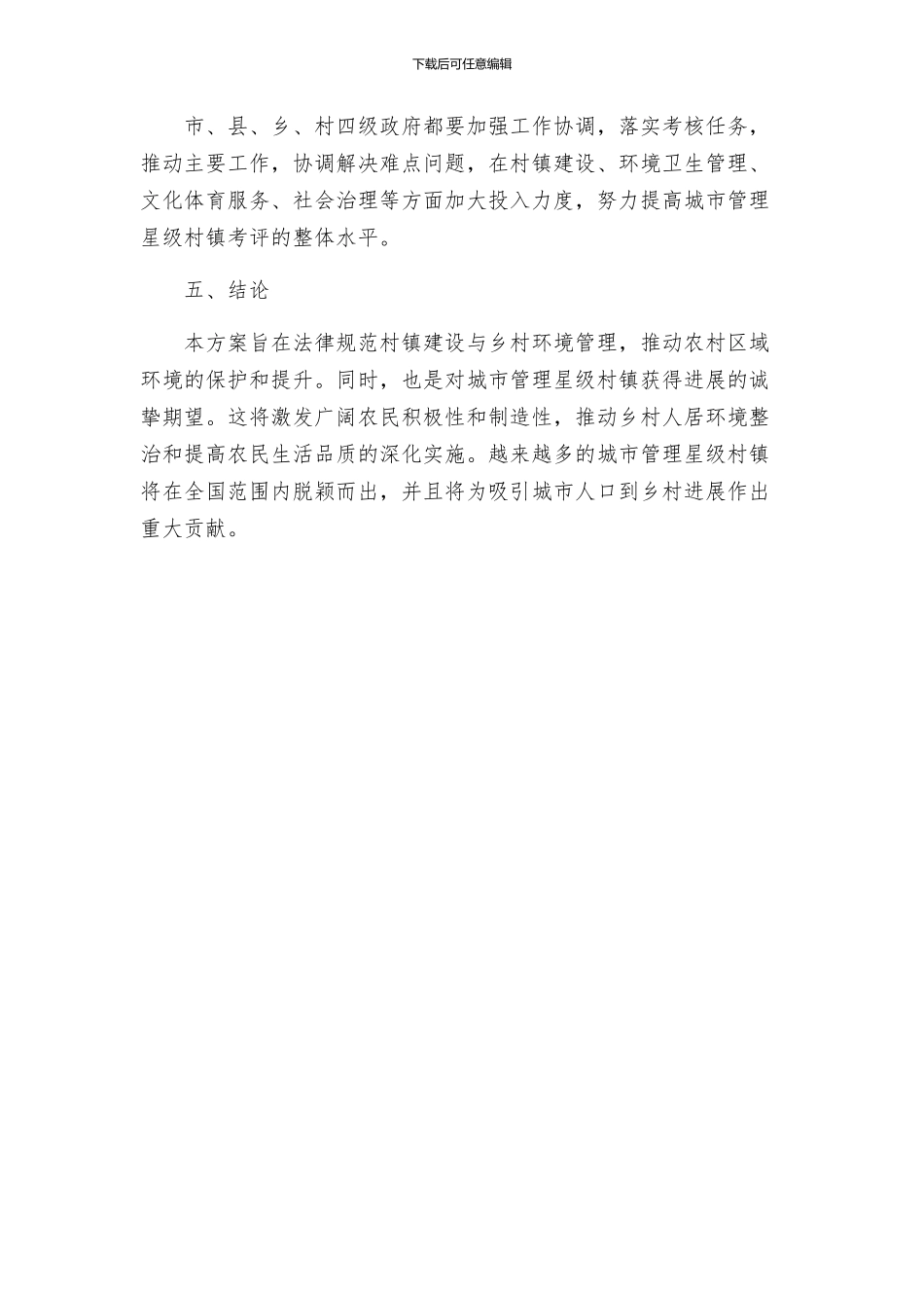 城市管理星级村镇考评实施方案_第3页