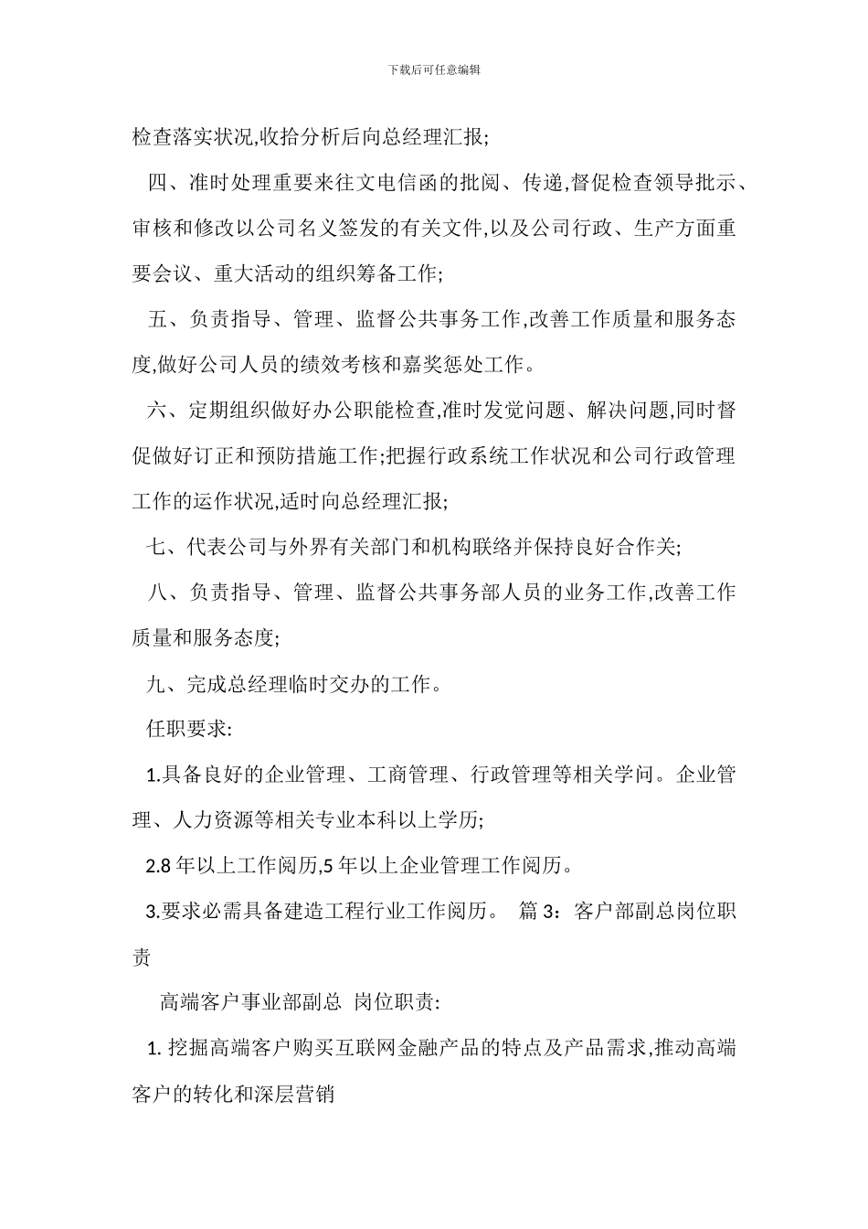 城市营销副总经理岗位职责_第3页