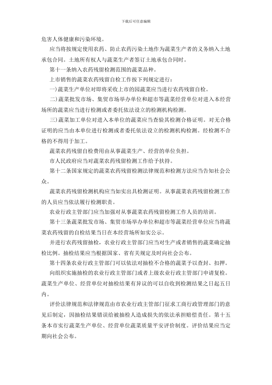 城市蔬菜农药遗留监督体系_第2页