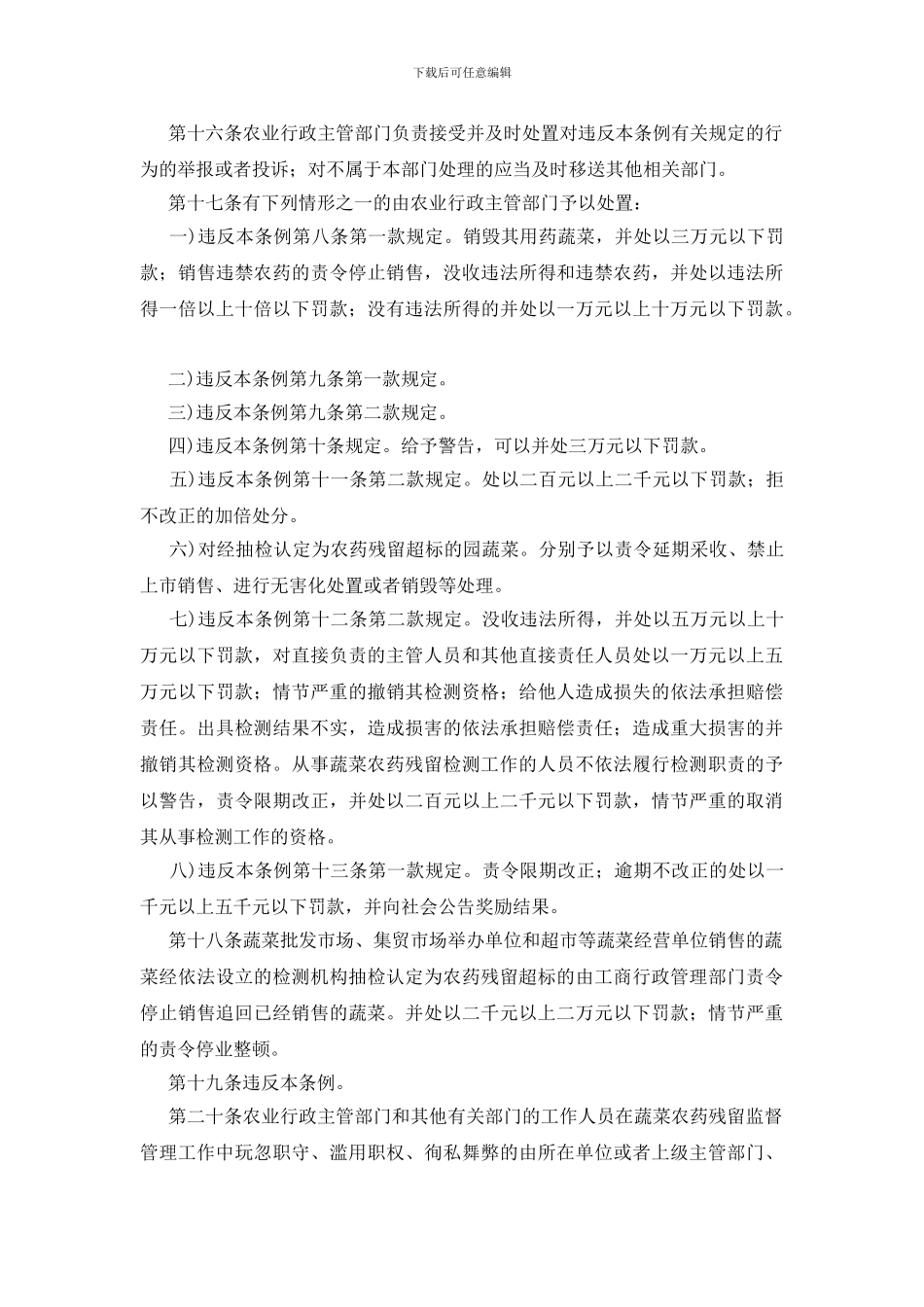 城市蔬菜农药遗留监督体系_第3页