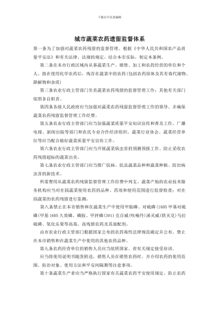 城市蔬菜农药遗留监督体系