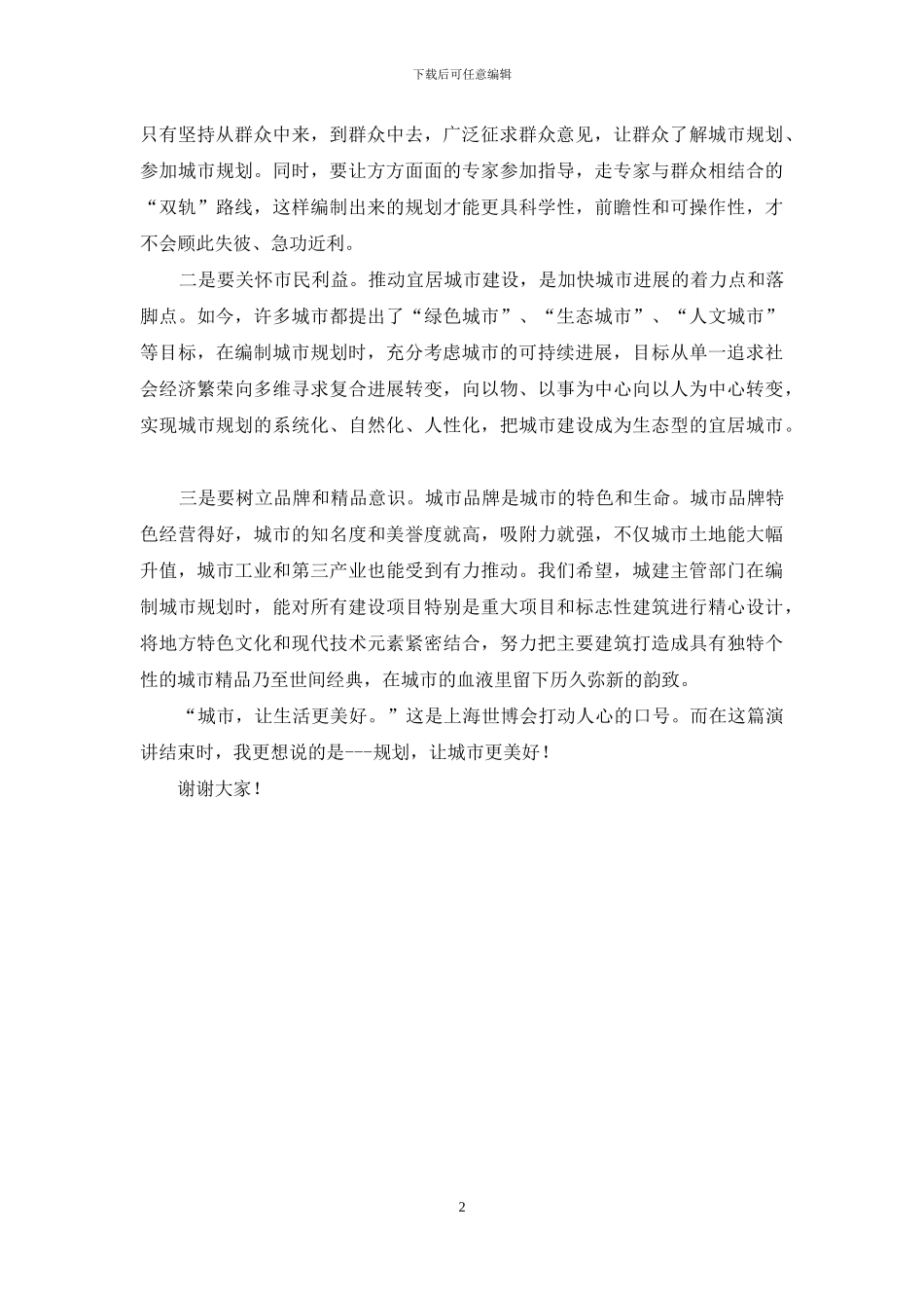 城市规划演讲稿_第2页