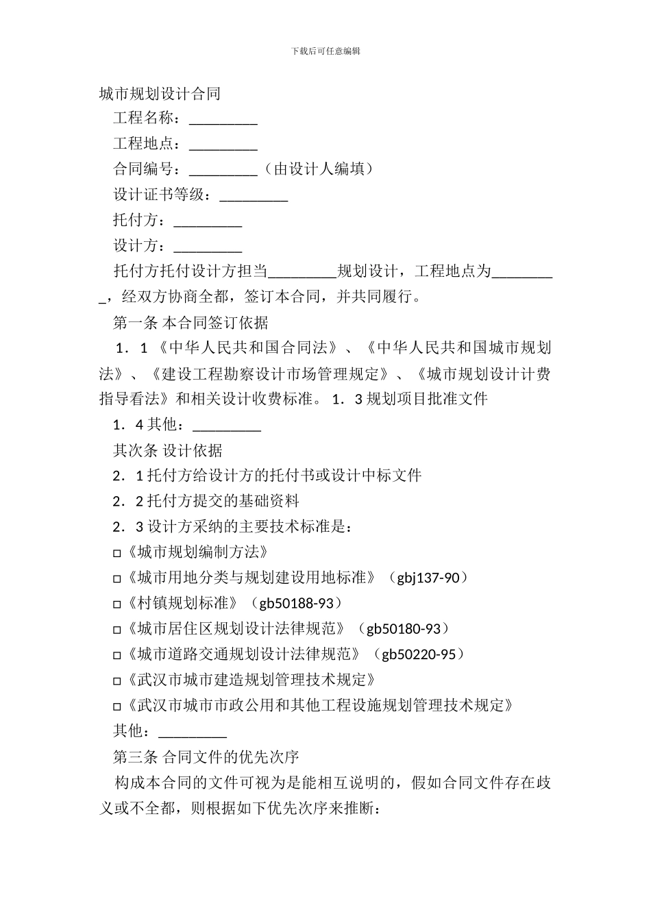 城市规划设计合同_第2页