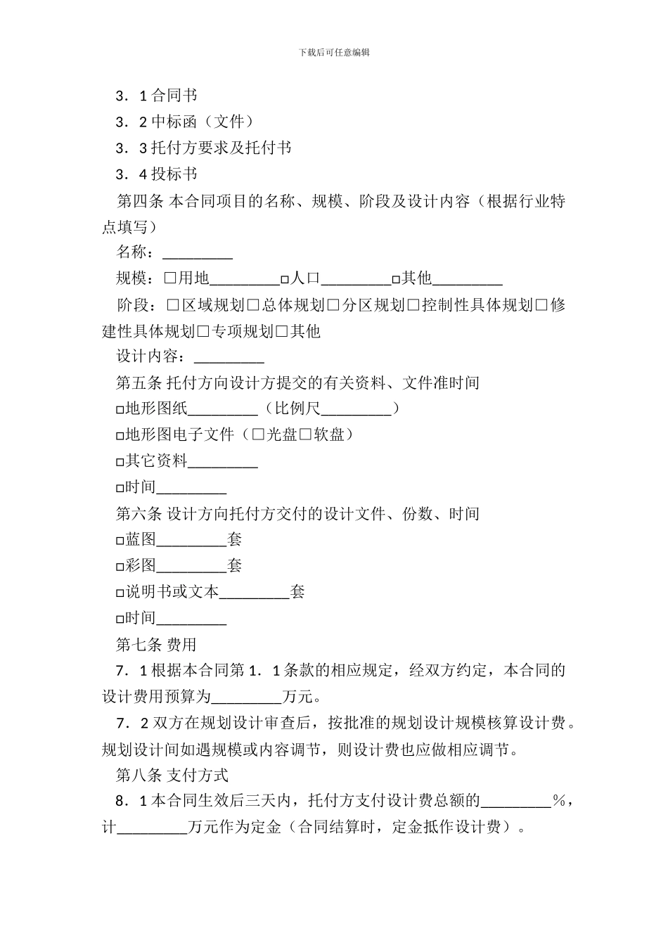 城市规划设计合同_第3页