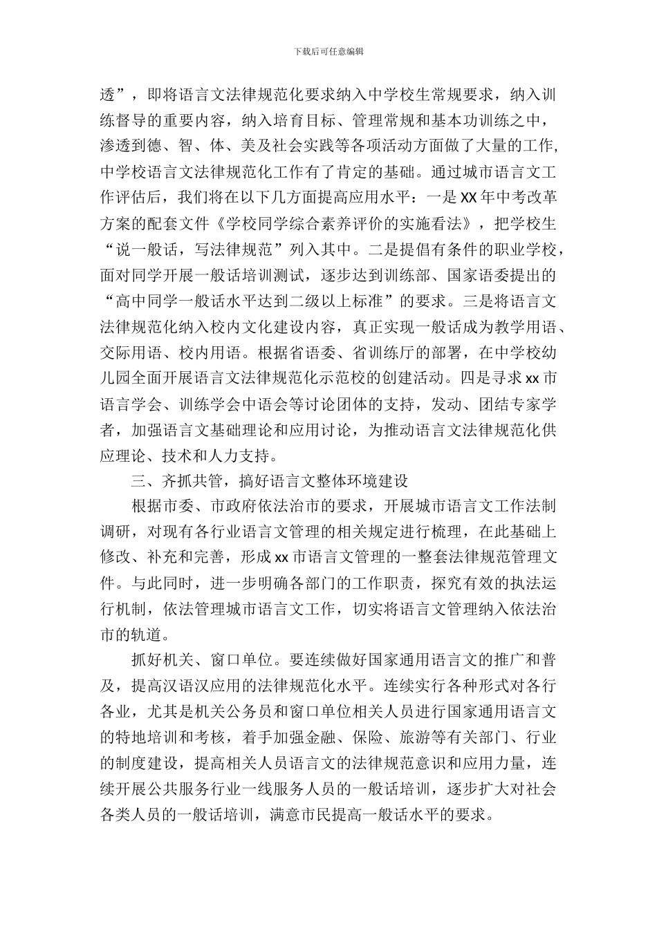 城市语言文工作评估整改报告范文_第3页