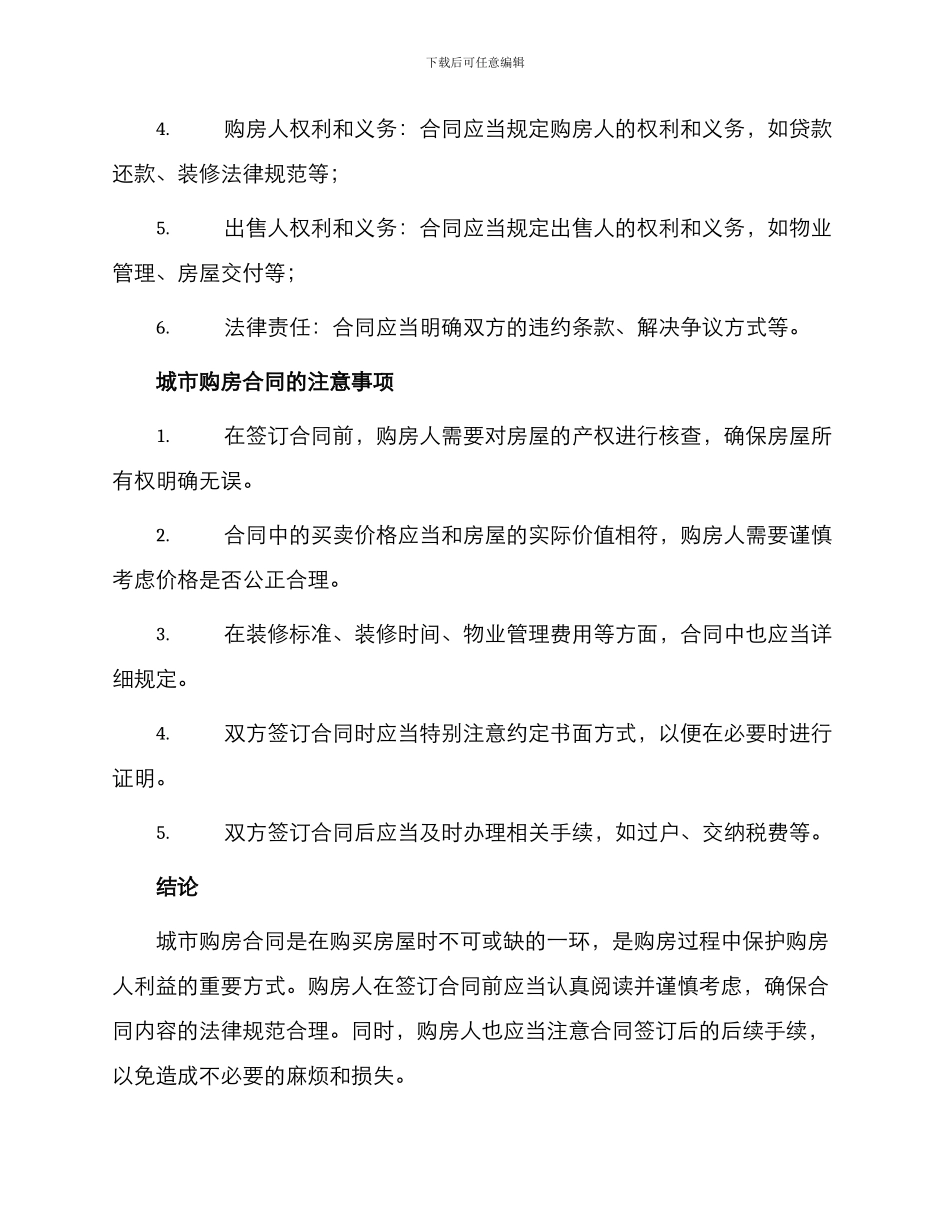 城市购房合同简单_第2页