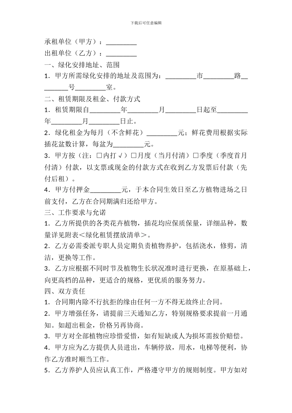 城市绿化出租合同_第2页