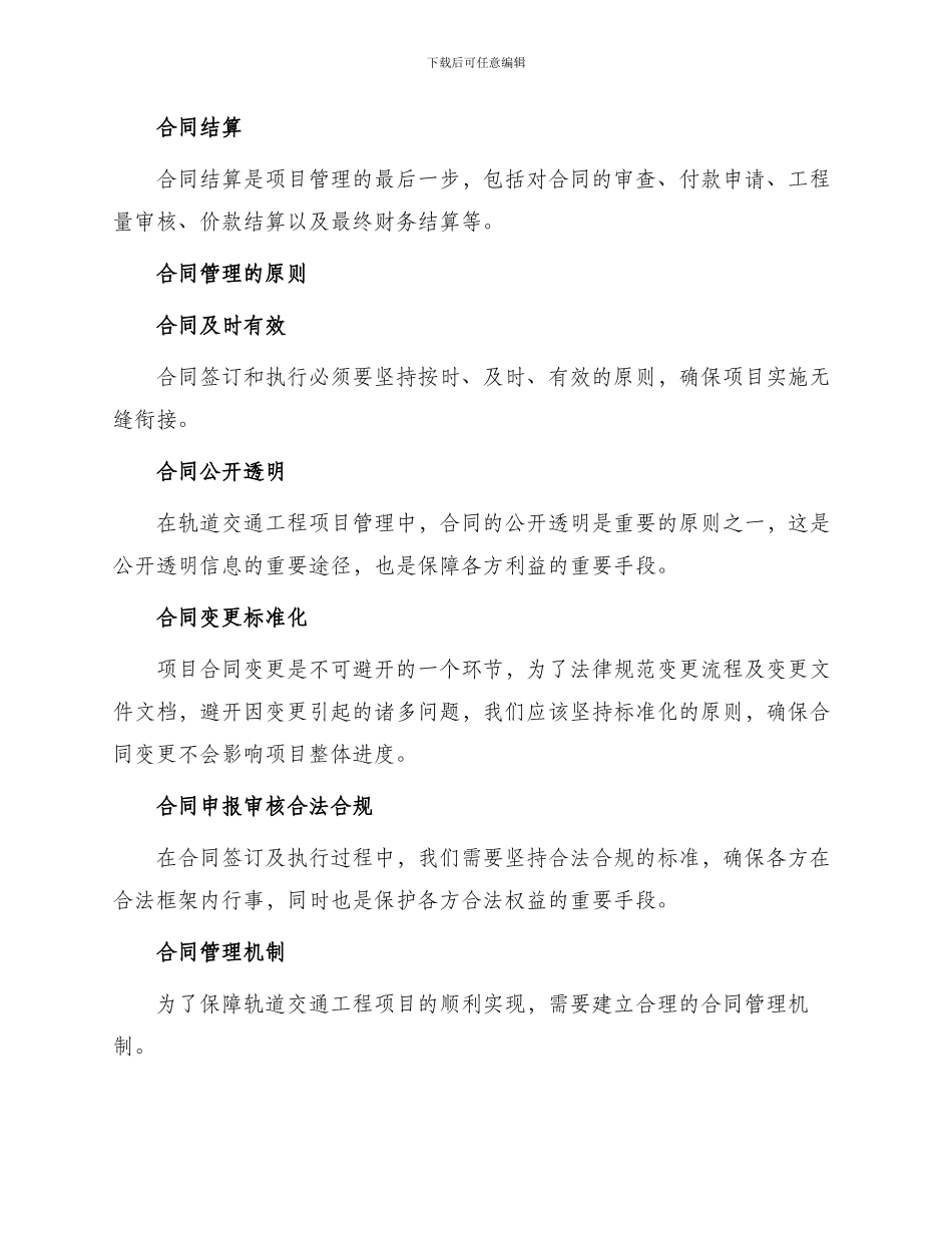 城市轨道交通工程项目合同管理_第2页