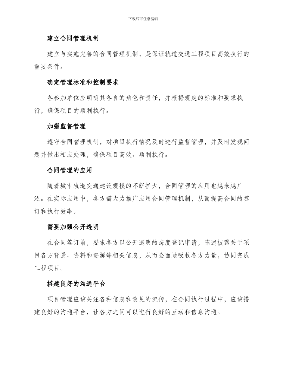 城市轨道交通工程项目合同管理_第3页