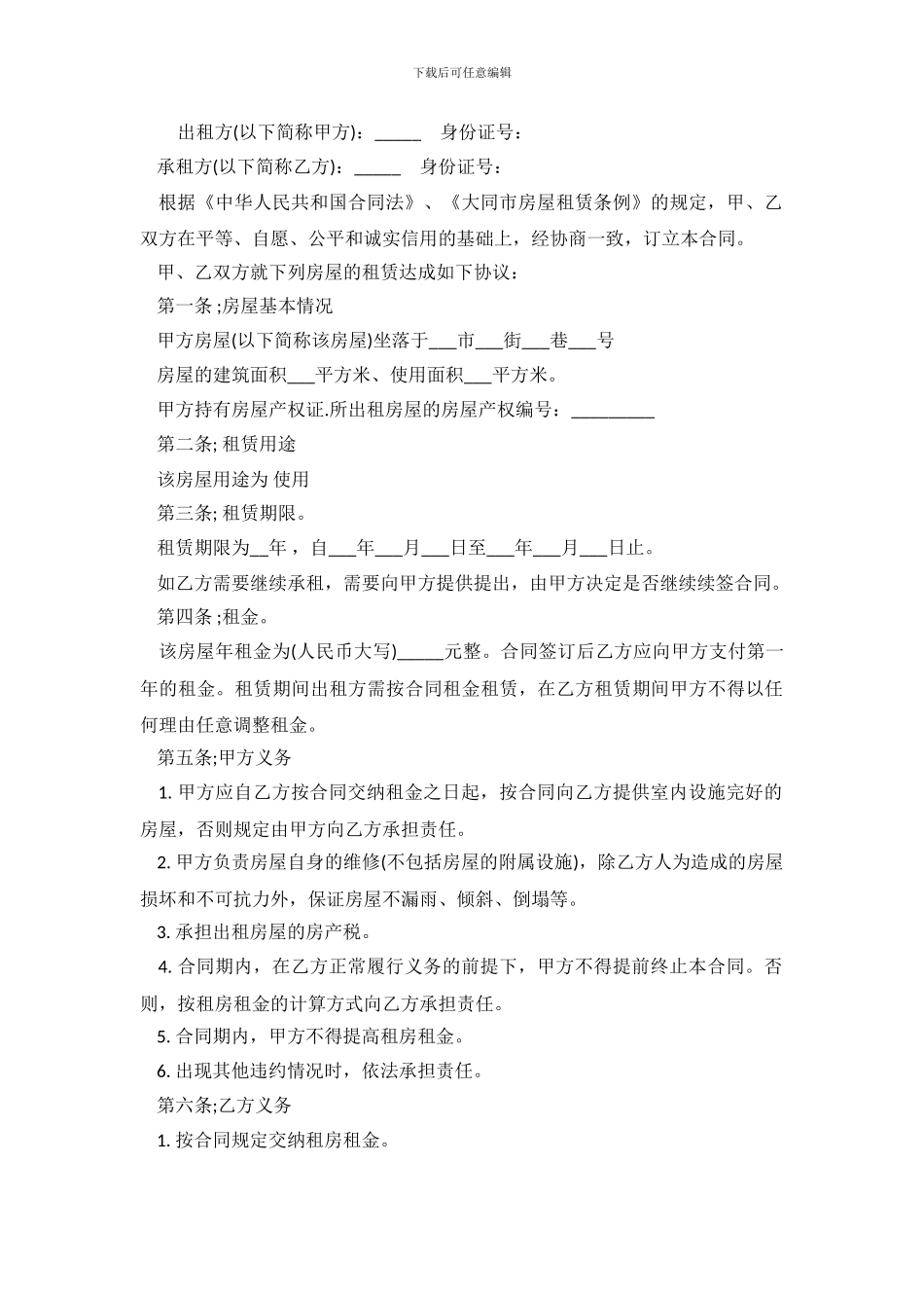 城市通用版房屋租赁合同范本下载_第2页