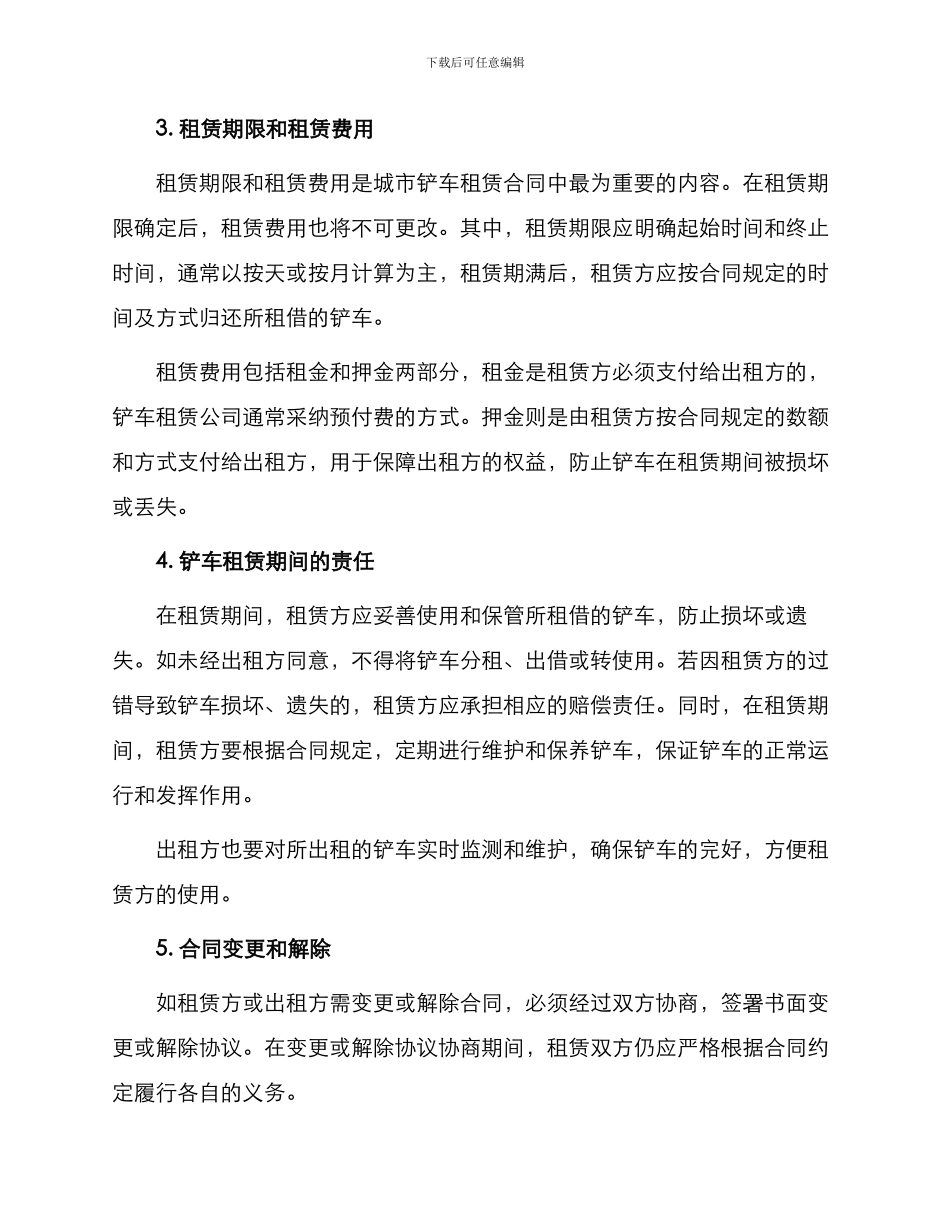 城市铲车租赁合同_第2页