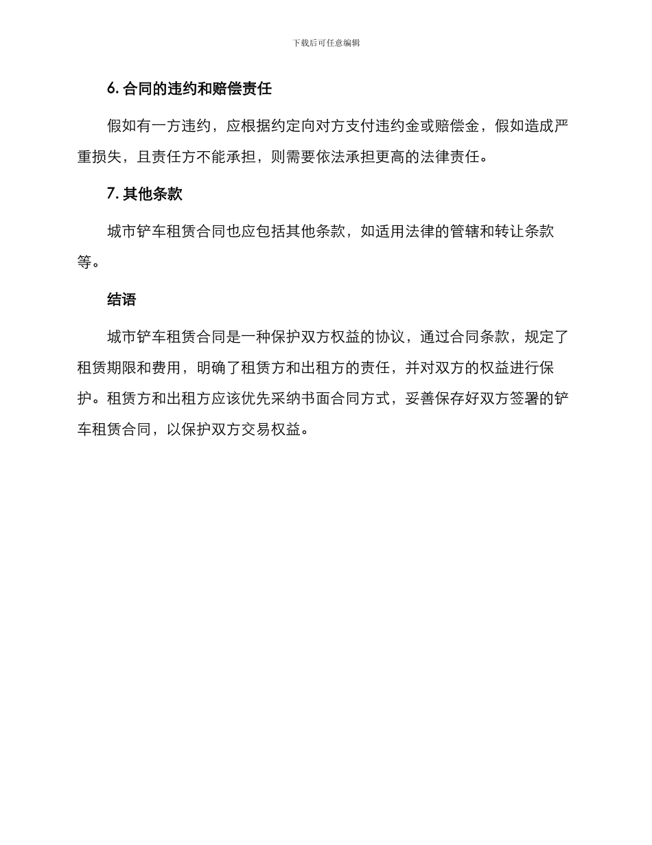 城市铲车租赁合同_第3页