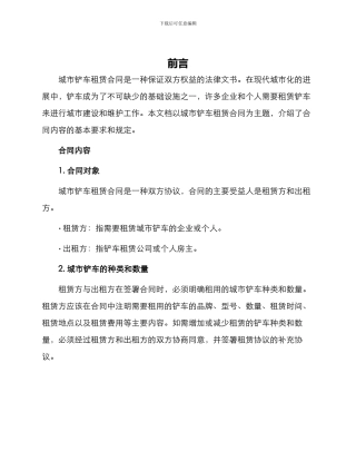 城市铲车租赁合同