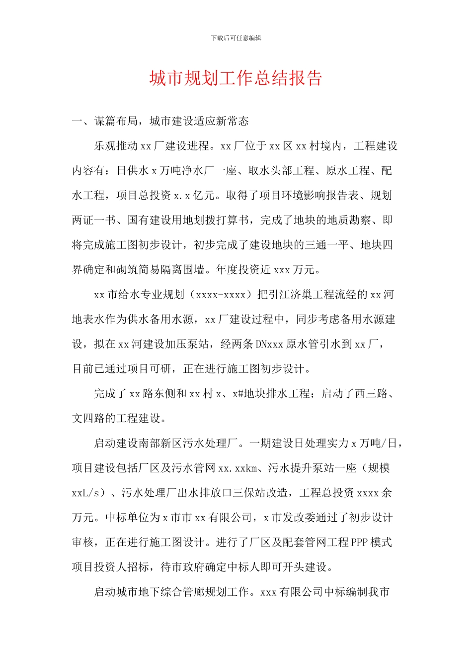 城市规划工作总结报告_第1页