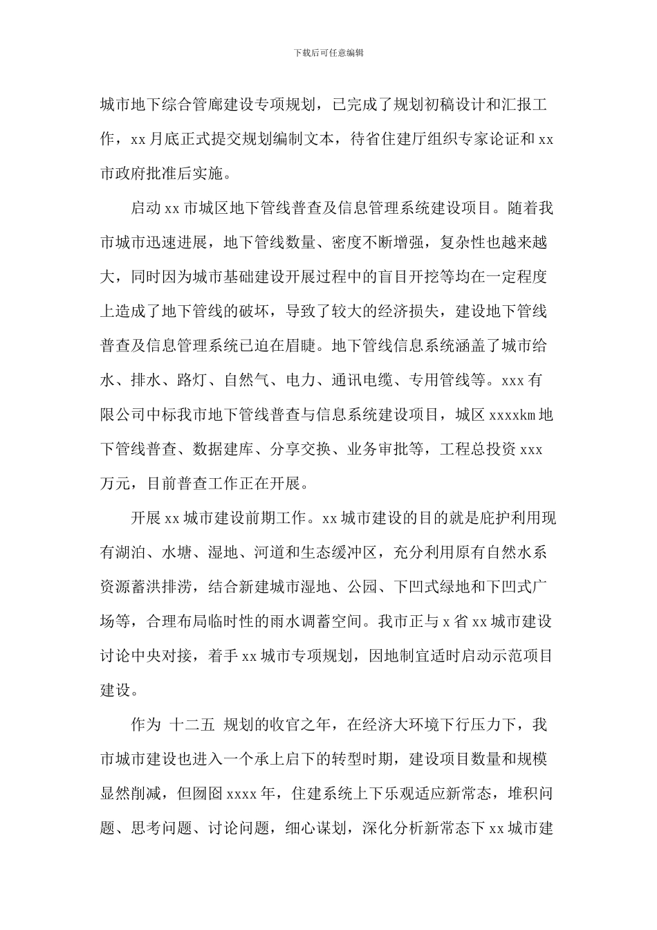 城市规划工作总结报告_第2页