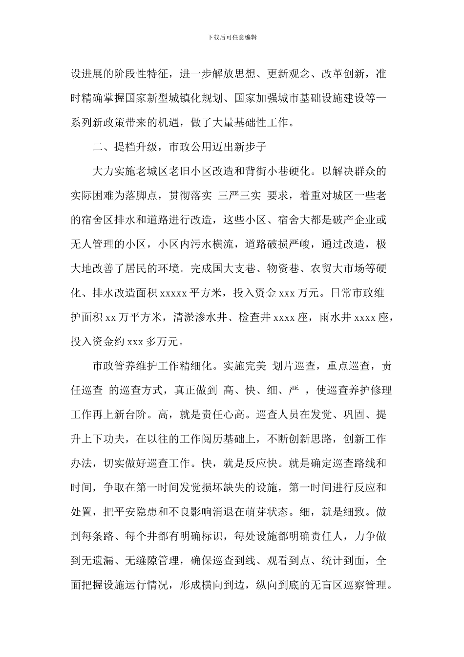 城市规划工作总结报告_第3页