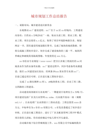 城市规划工作总结报告