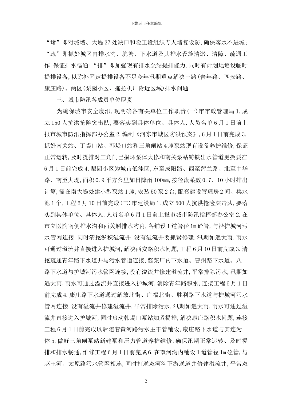 城市防汛排水实施方案_第2页