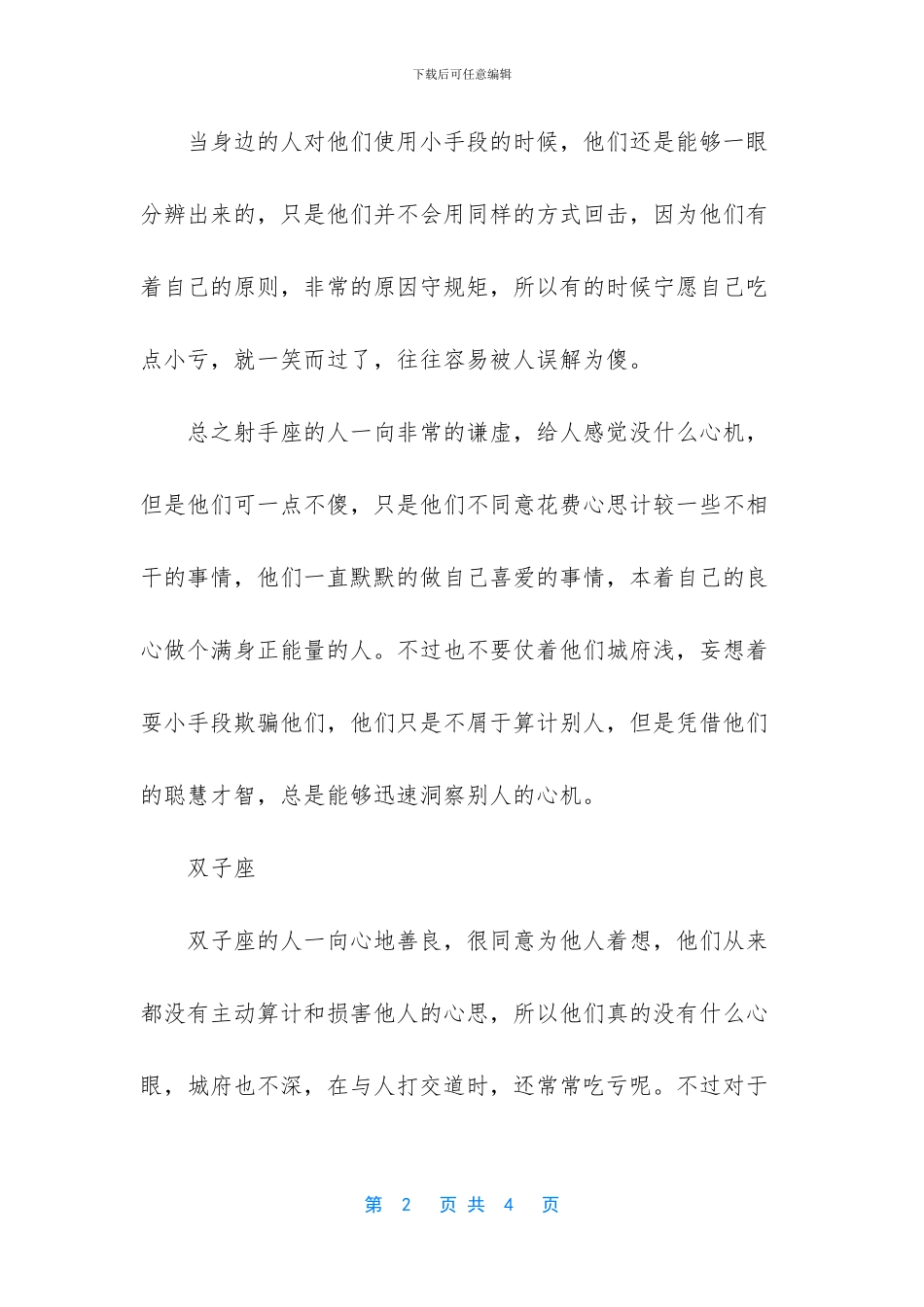 城府深的人眼神特点_第2页