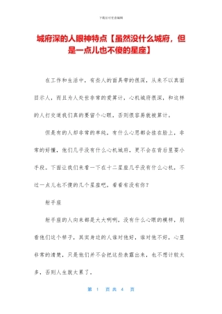 城府深的人眼神特点