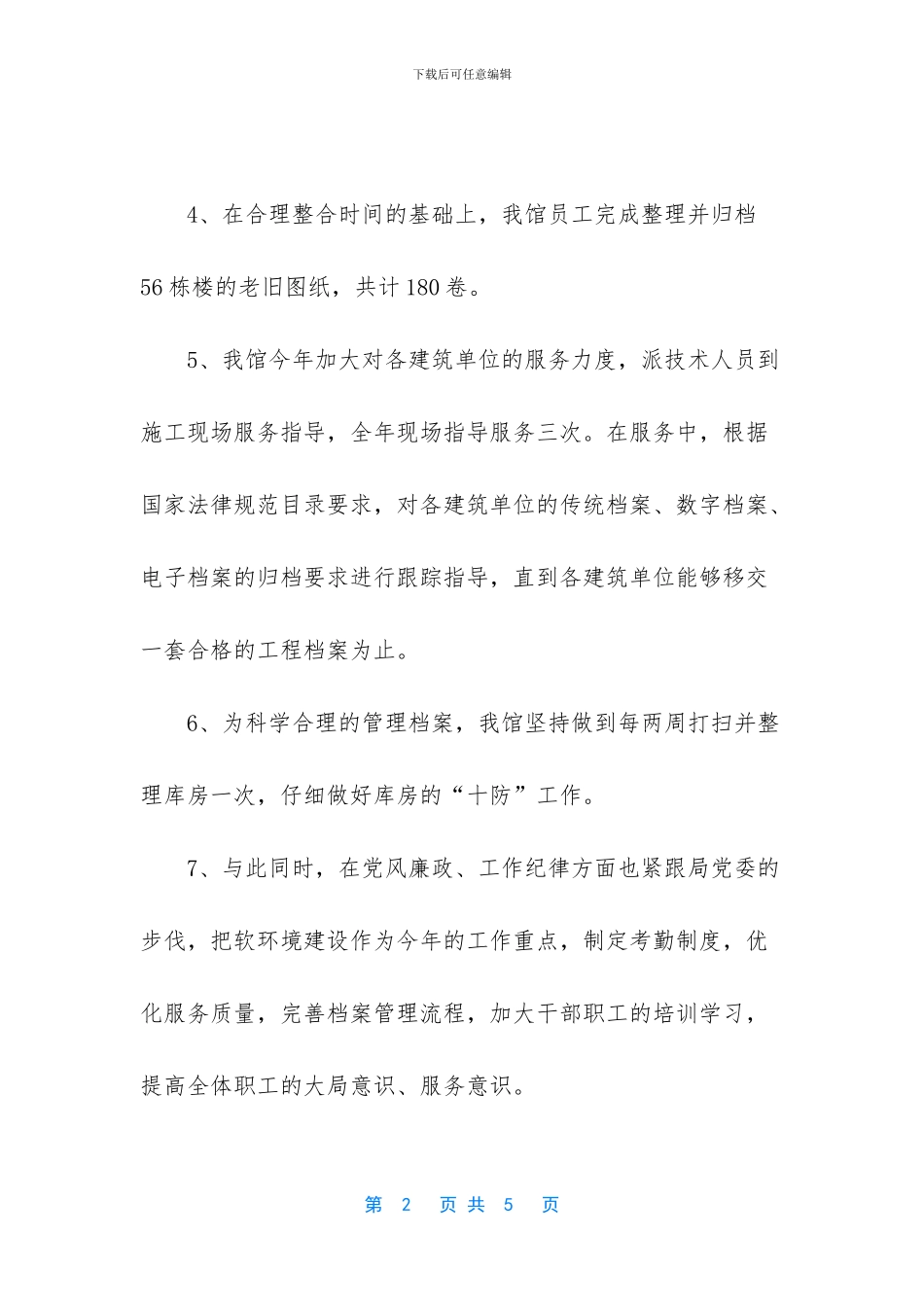 城建档案馆2024年度工作总结及2024年工作安排_第2页