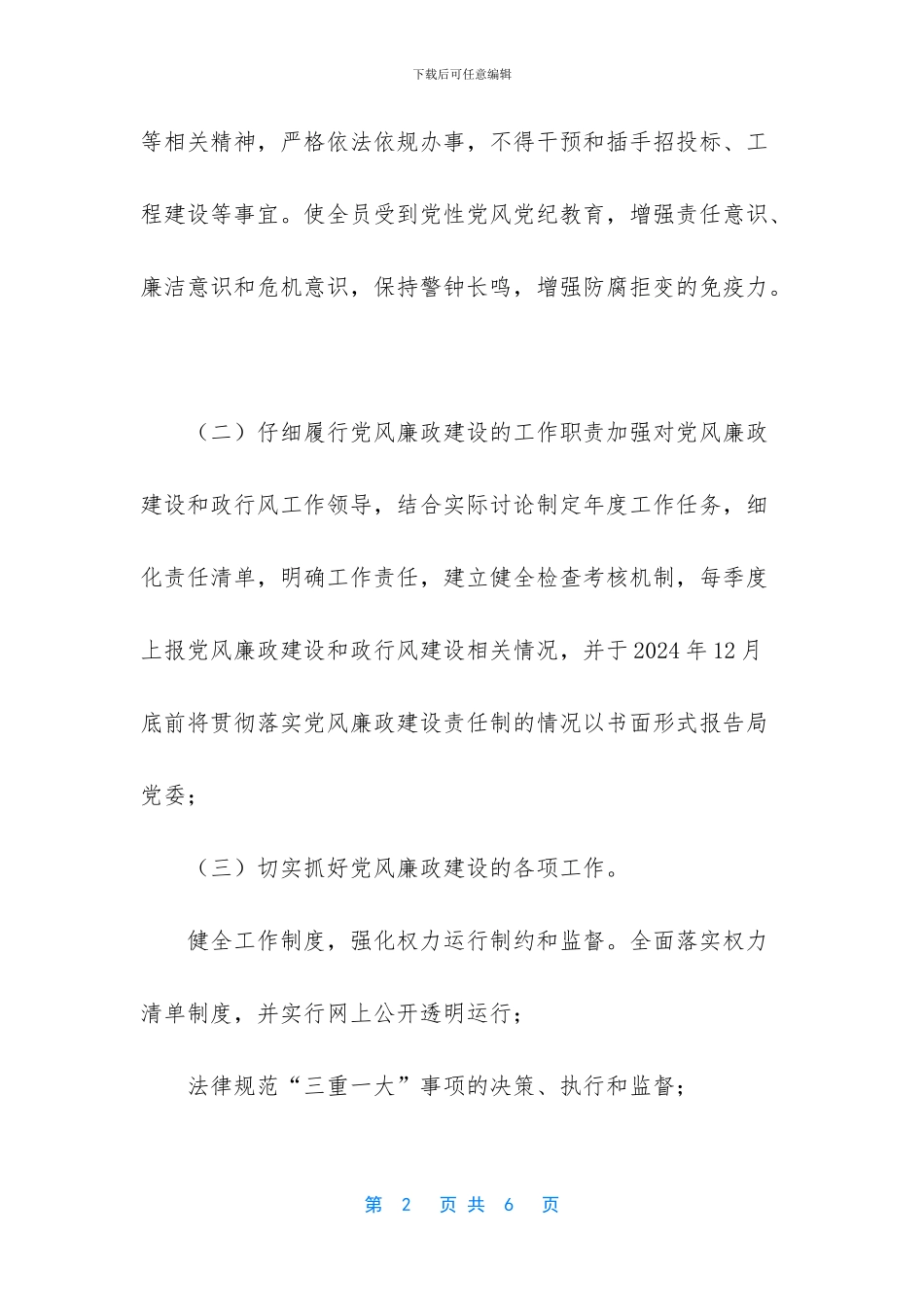 城建科党风廉政工作总结_第2页