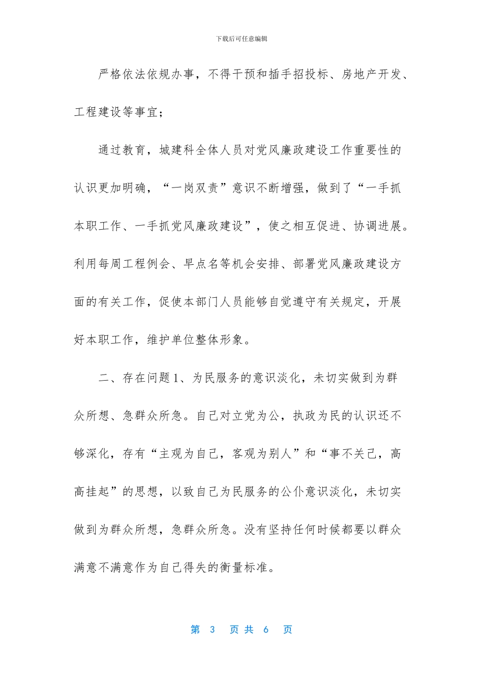 城建科党风廉政工作总结_第3页