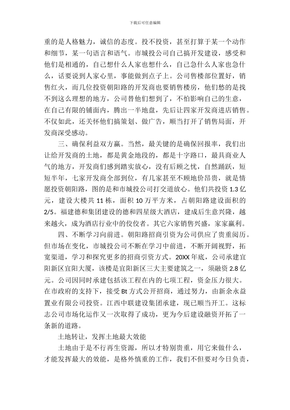 城投公司多元化考察报告_第3页