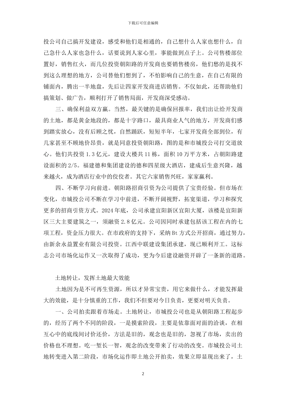 城投公司多元化考察报告_第2页