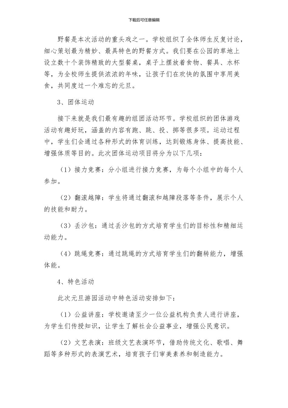 城沙三小庆元旦游园活动方案_第2页