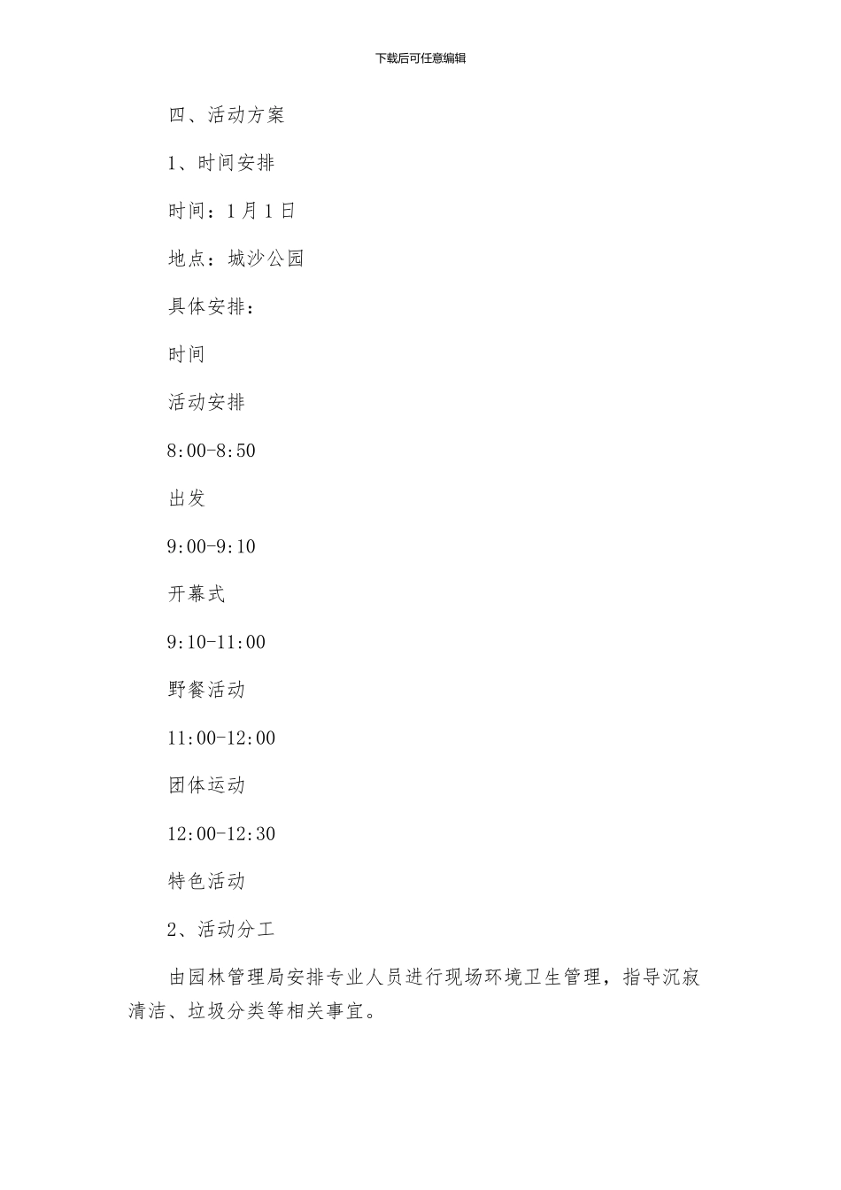 城沙三小庆元旦游园活动方案_第3页