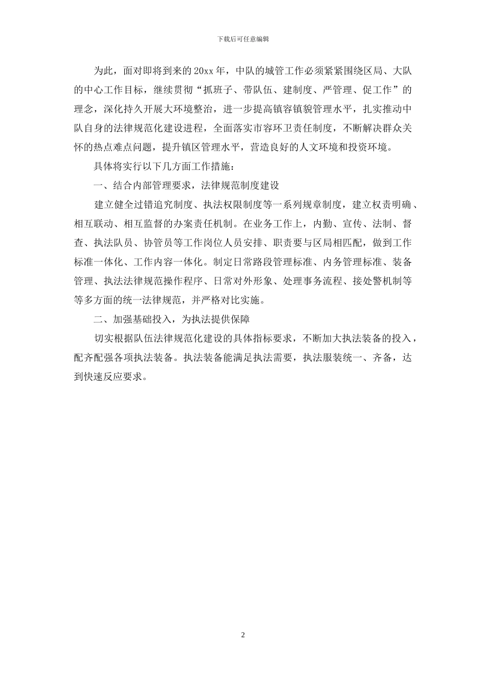 城管中队2024年工作总结_第2页