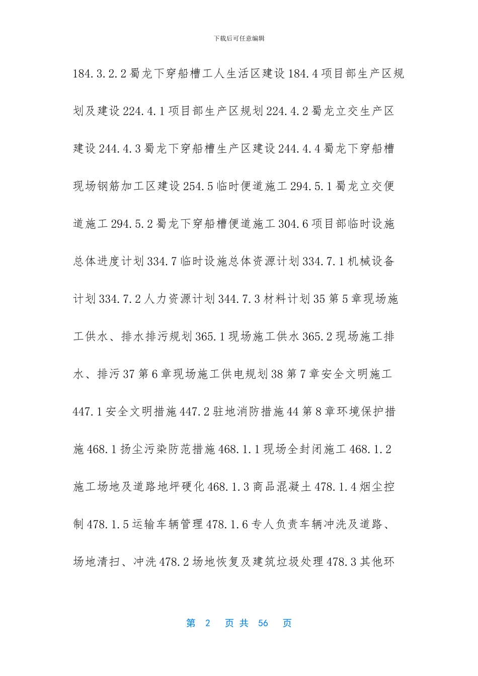 城市道路施工工艺_第2页