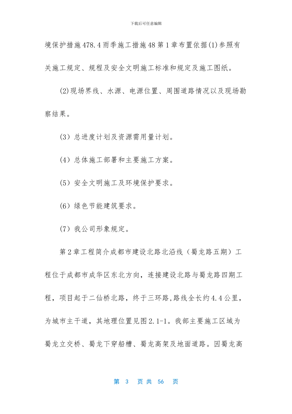 城市道路施工工艺_第3页