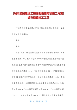 城市道路施工工艺