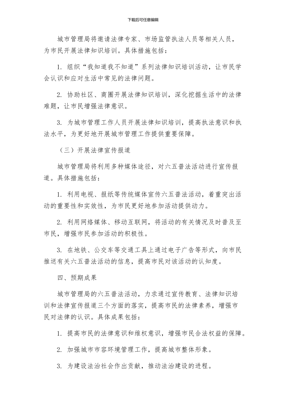 城管局六五普法实施方案_第2页