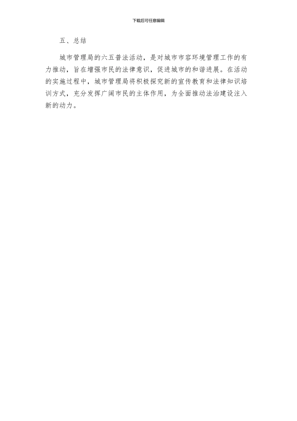 城管局六五普法实施方案_第3页