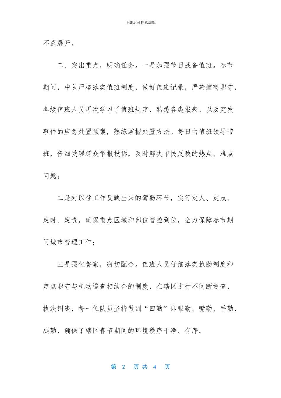 城建中队个人工作总结_第2页