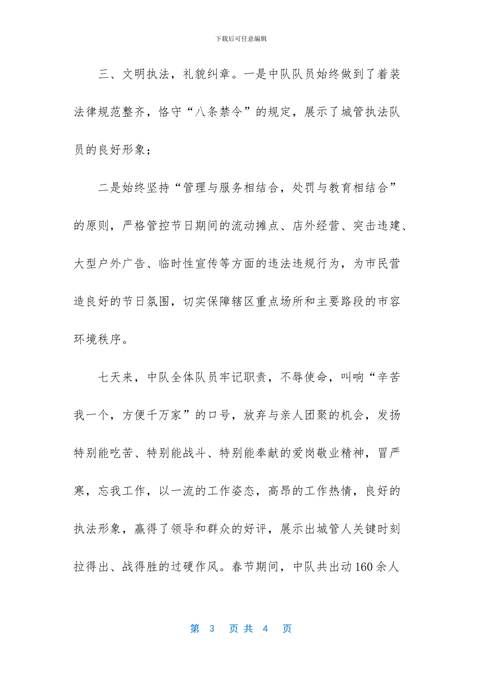 城建中队个人工作总结_第3页